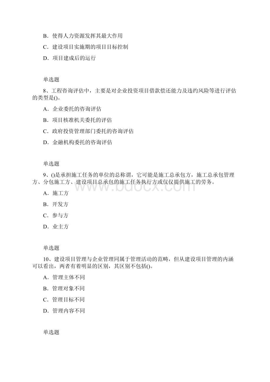 建筑管理模拟考试85Word文件下载.docx_第3页