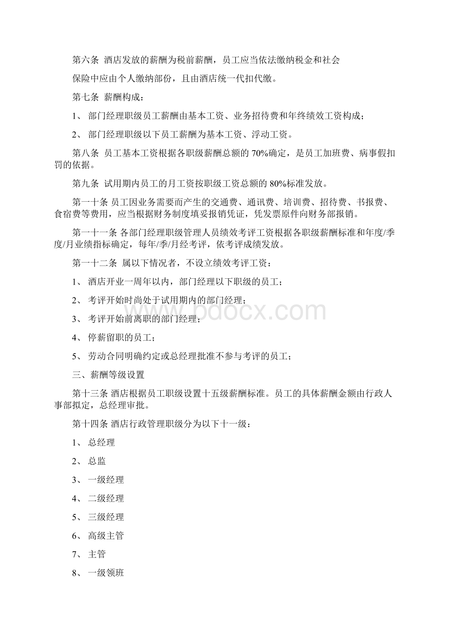 酒店行政人事管理制度.docx_第3页