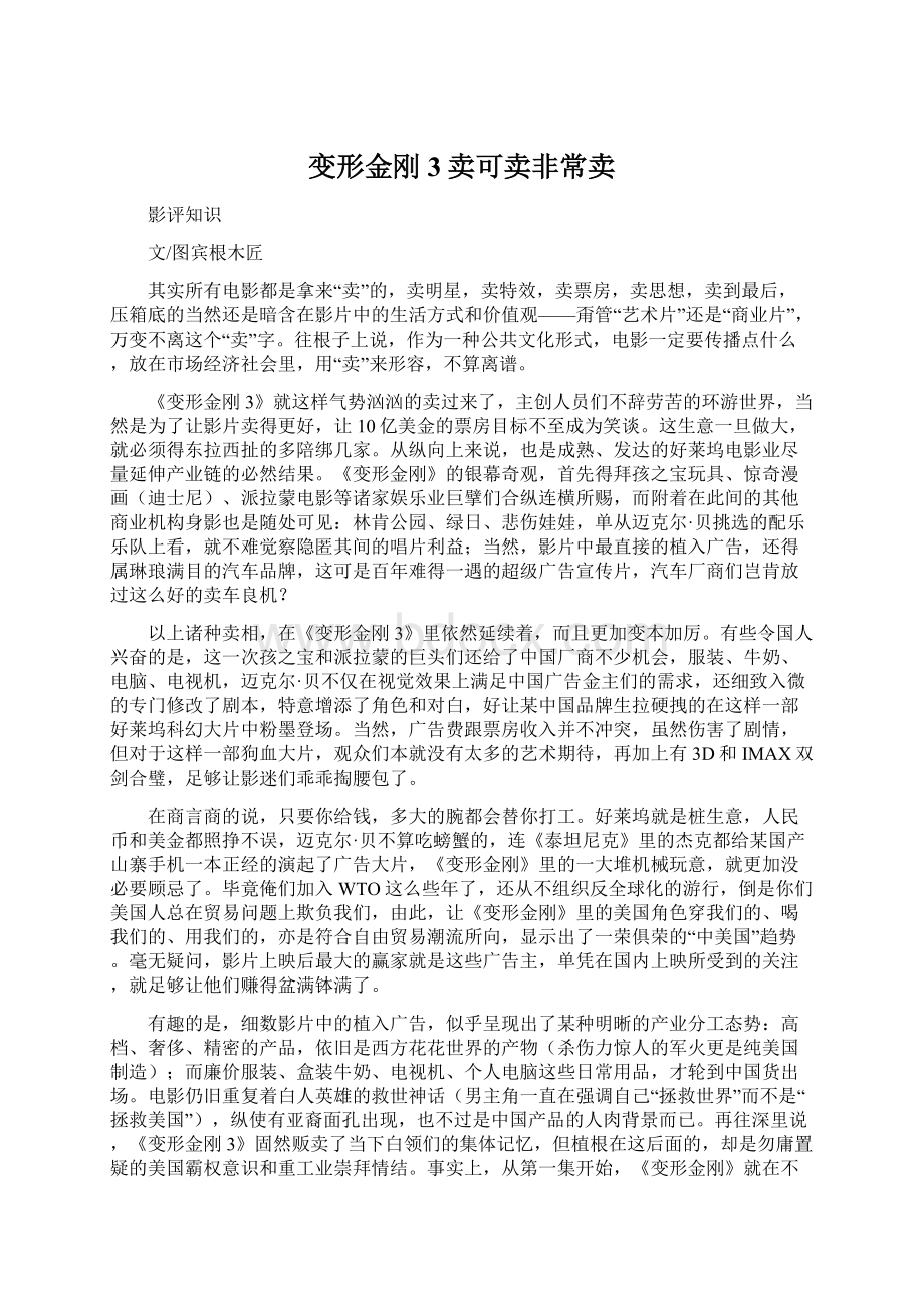 变形金刚3卖可卖非常卖Word下载.docx_第1页