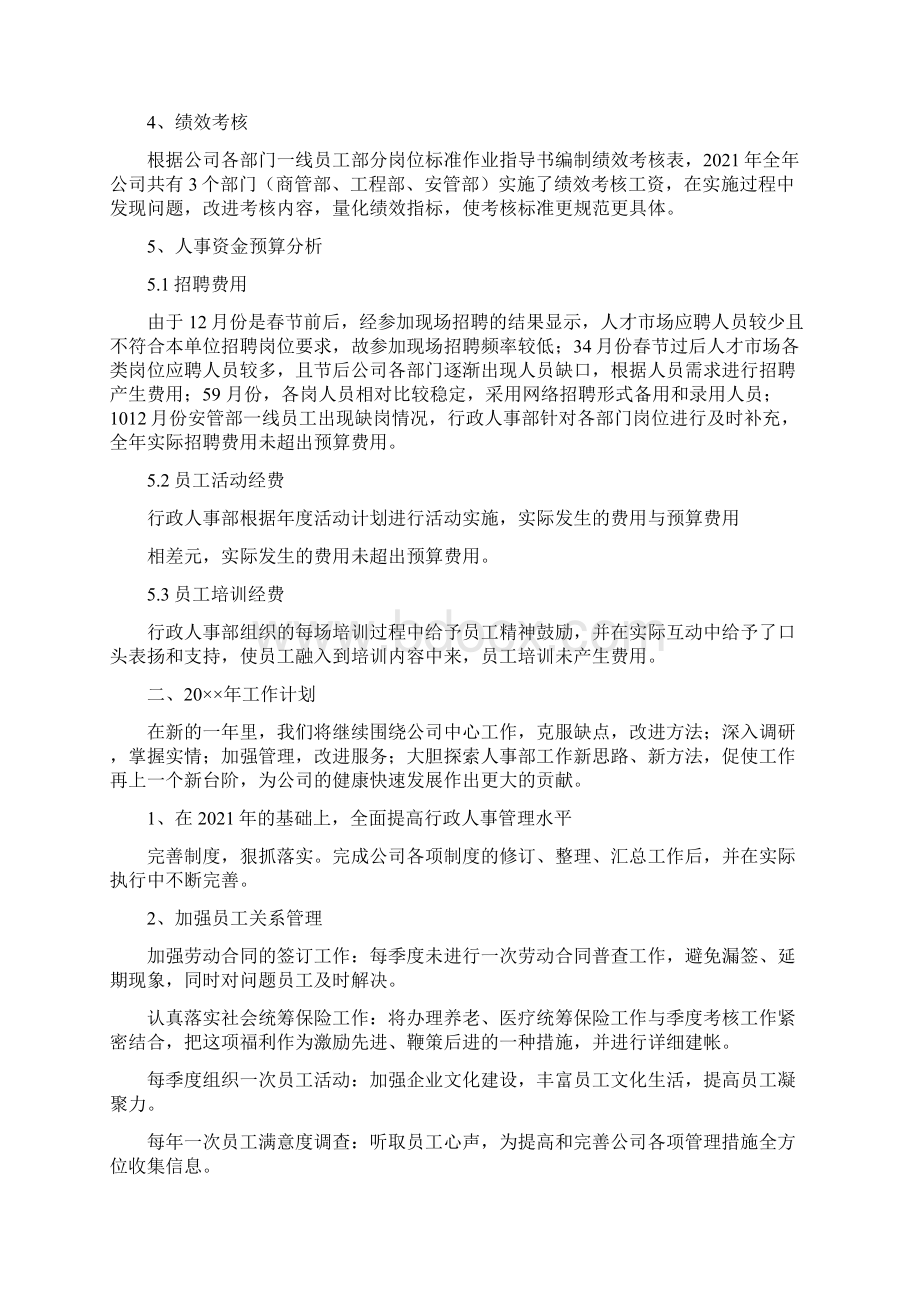 企业人事工作总结及工作计划.docx_第3页