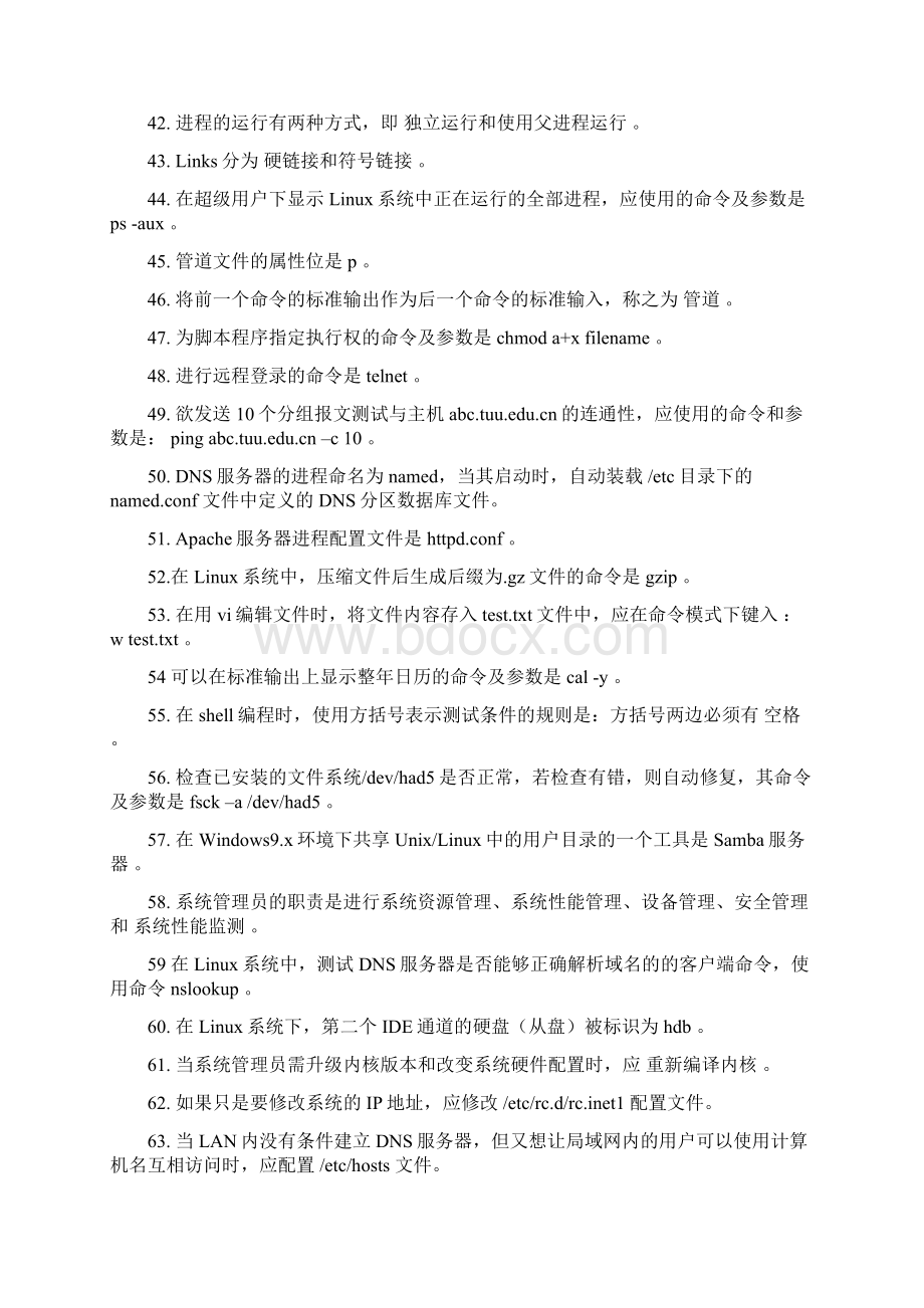 Linu期末考试模拟试题Word文件下载.docx_第3页