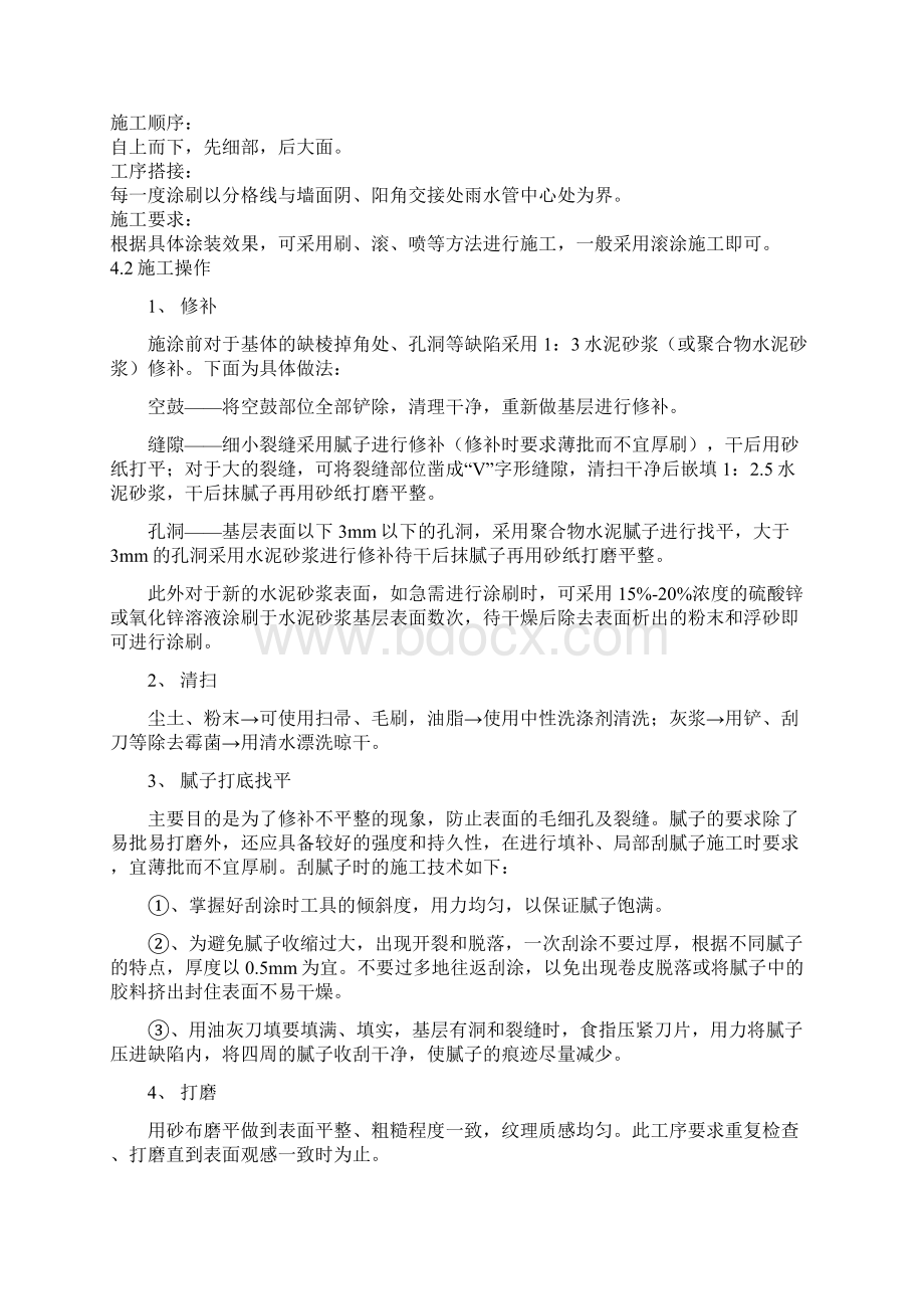 外墙涂料吊绳施工组织设计范例.docx_第3页