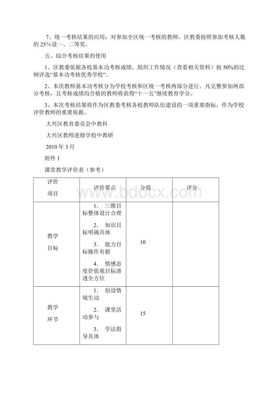 大兴区中学教师教学基本功考核方案.docx_第3页