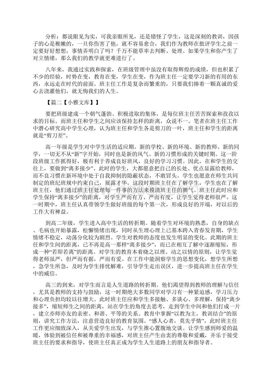 班主任德育故事案例五篇.docx_第2页