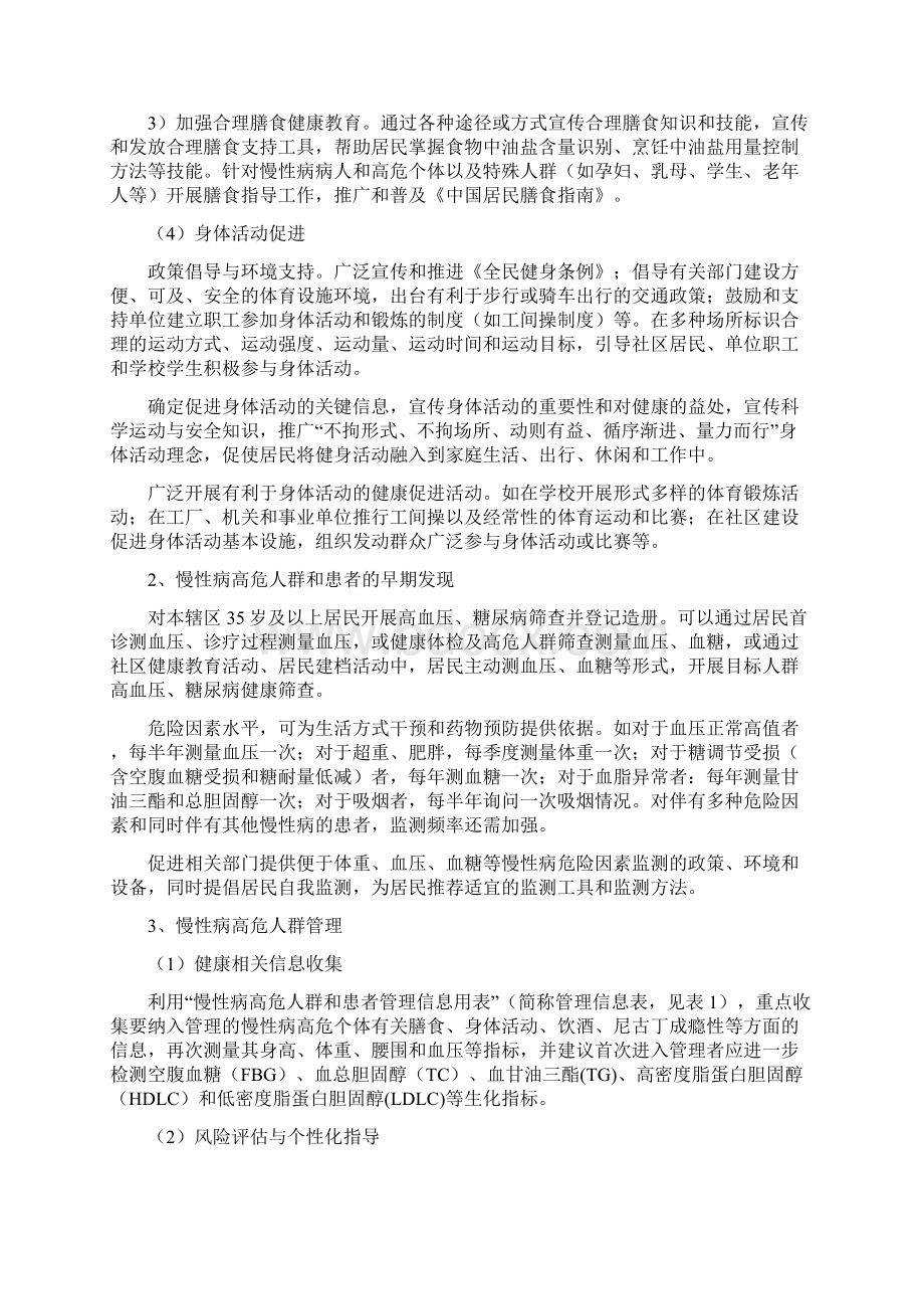 慢性病健康管理Word文档下载推荐.docx_第3页