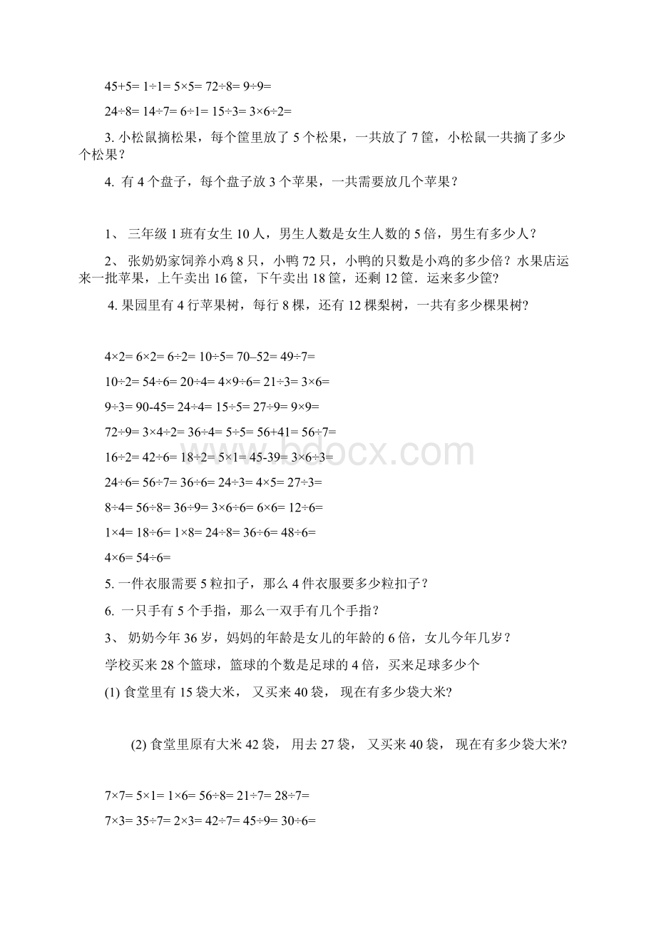 二年级数学练习题每日口算.docx_第3页