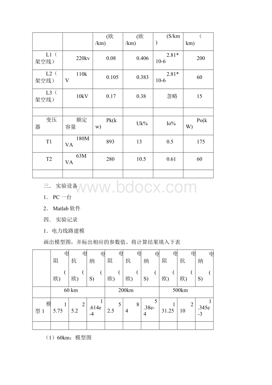 电力系统分析计算实验报告.docx_第3页