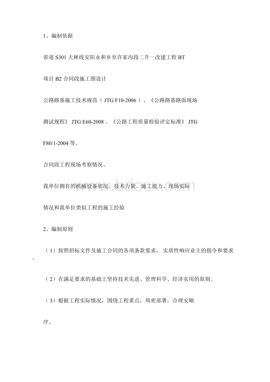 分项工程开工报告.docx_第2页