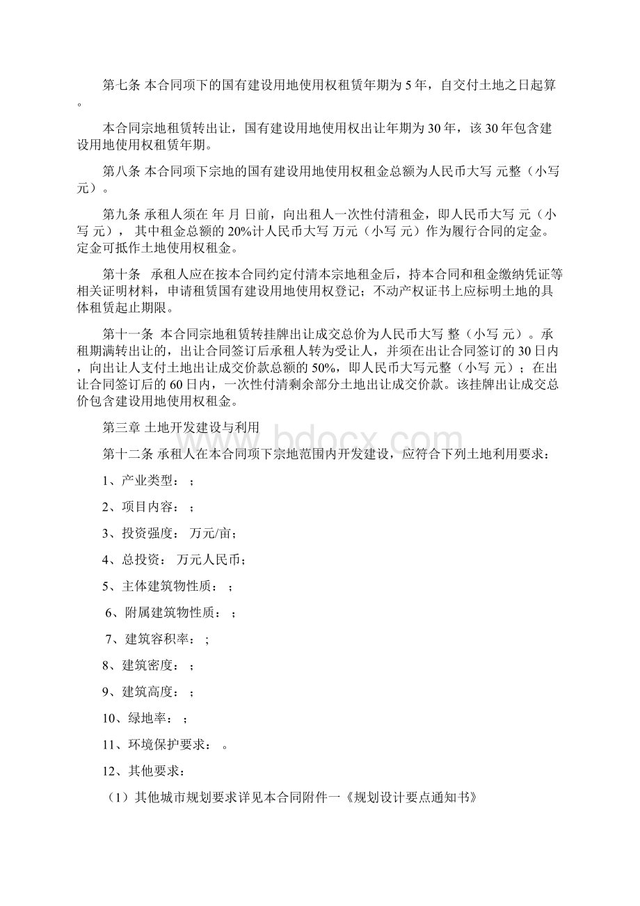 国有建设用地使用权租赁合同doc.docx_第2页