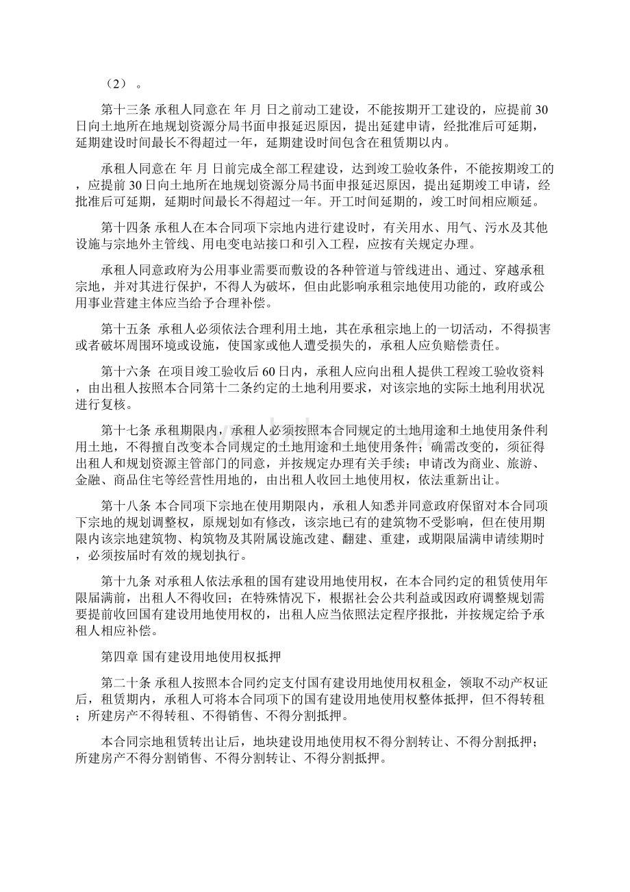 国有建设用地使用权租赁合同doc.docx_第3页