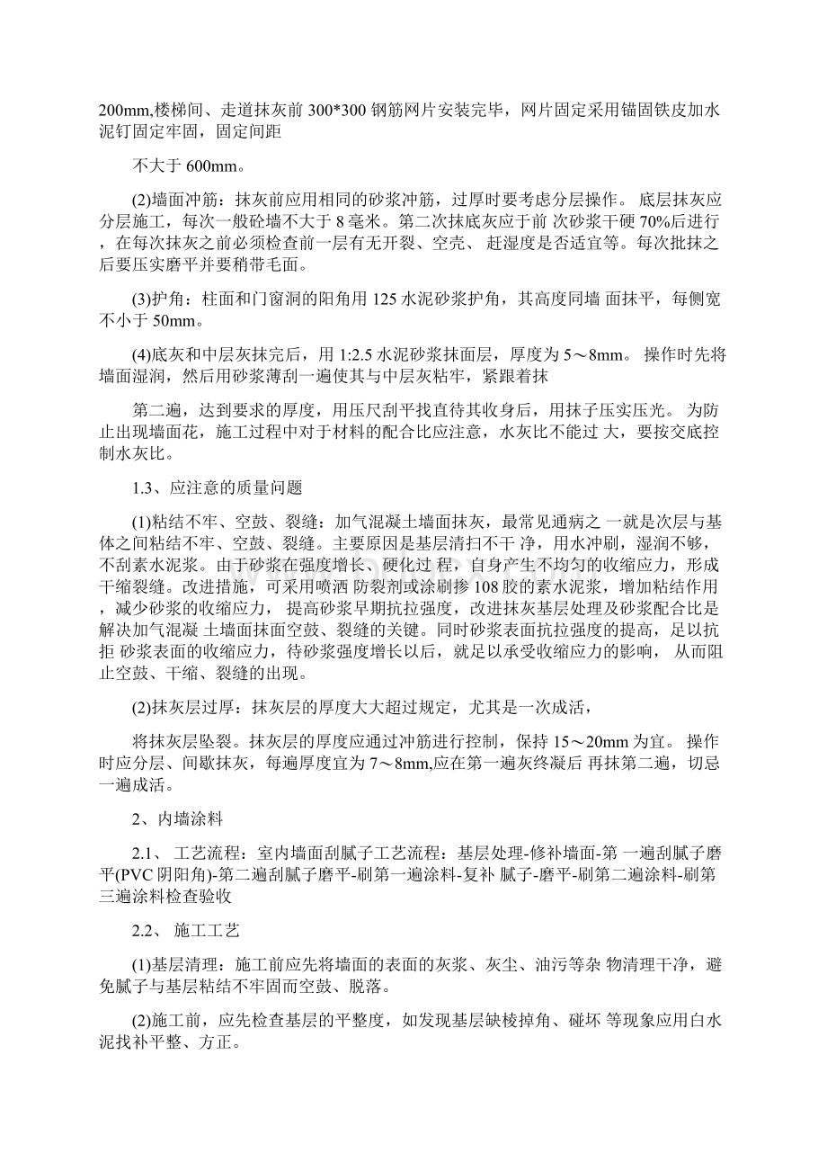 建筑装饰装修工程工程施工设计方案Word下载.docx_第3页