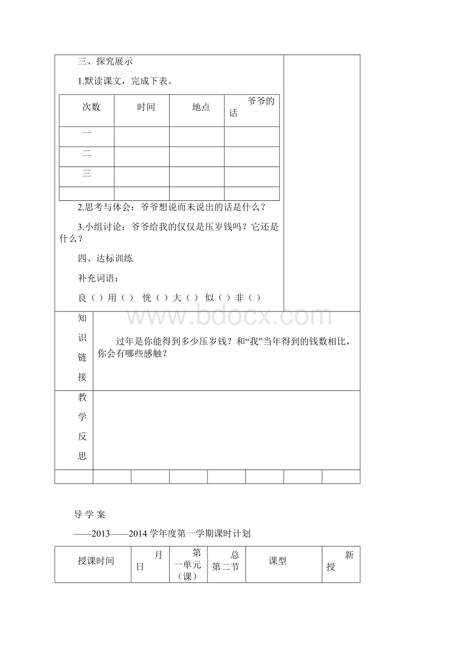 五年语文导学案.docx_第2页