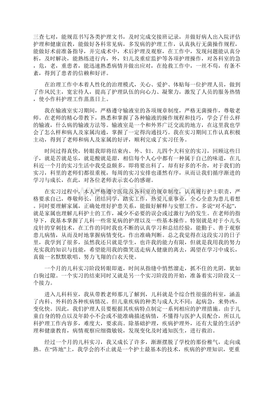 护士实习鉴定Word文件下载.docx_第3页