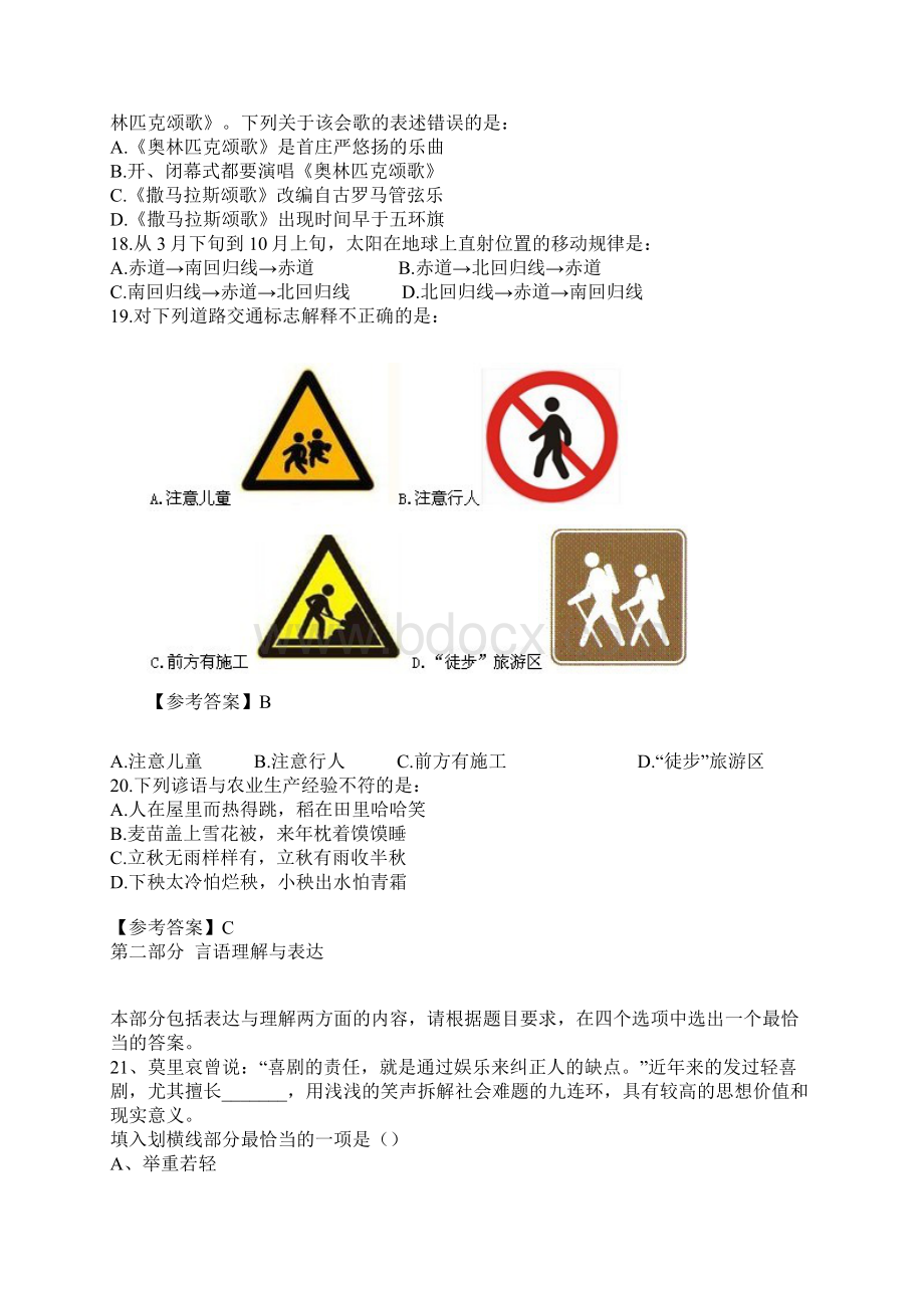 国家公务员考试行测真题word打印版含参考答案文档格式.docx_第3页