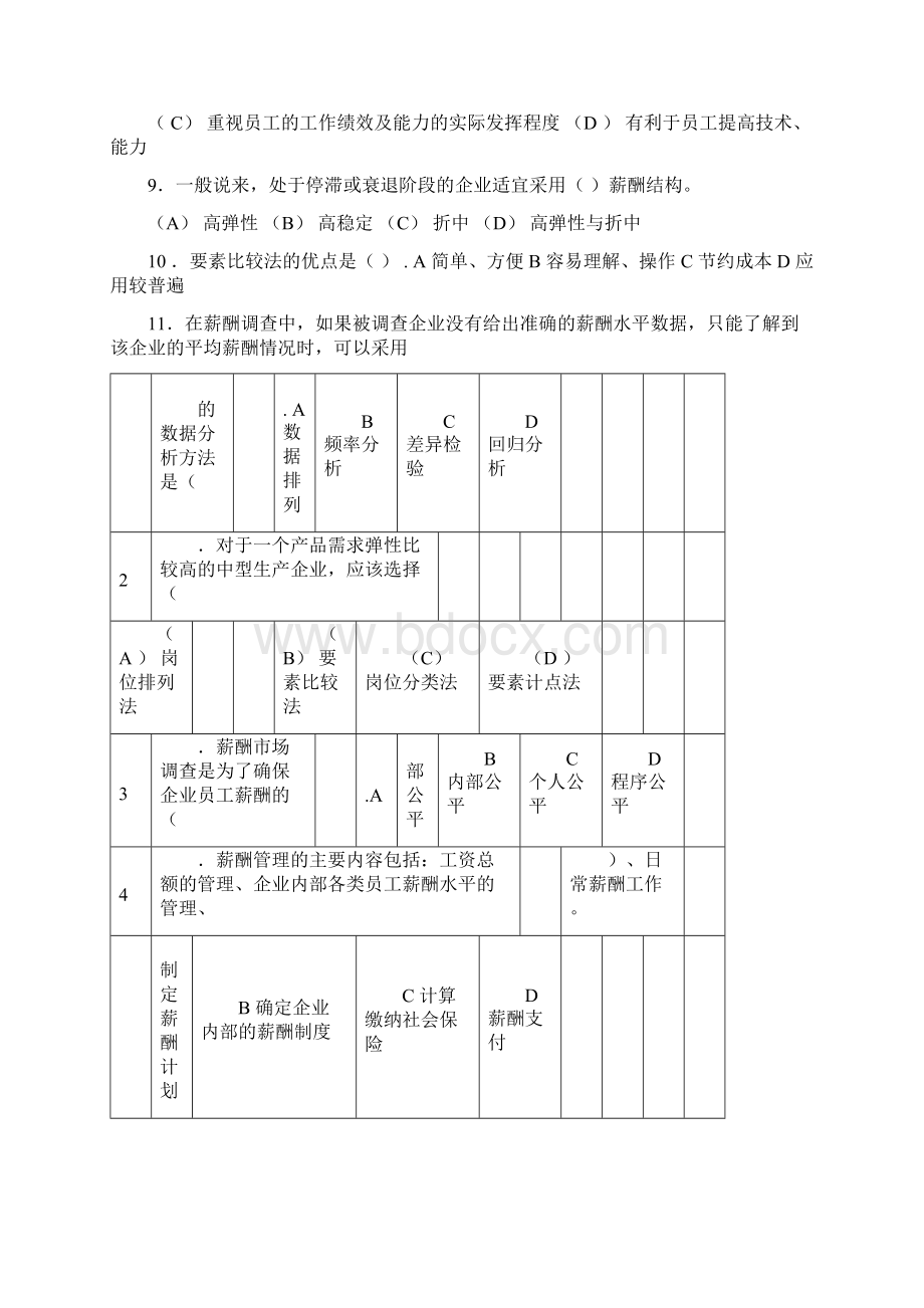 第五章薪酬福利管理习题及答案1doc.docx_第2页