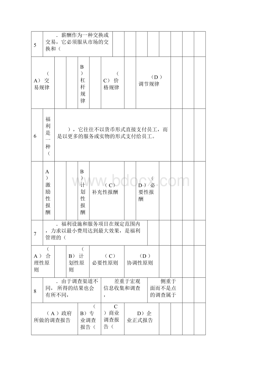 第五章薪酬福利管理习题及答案1doc.docx_第3页