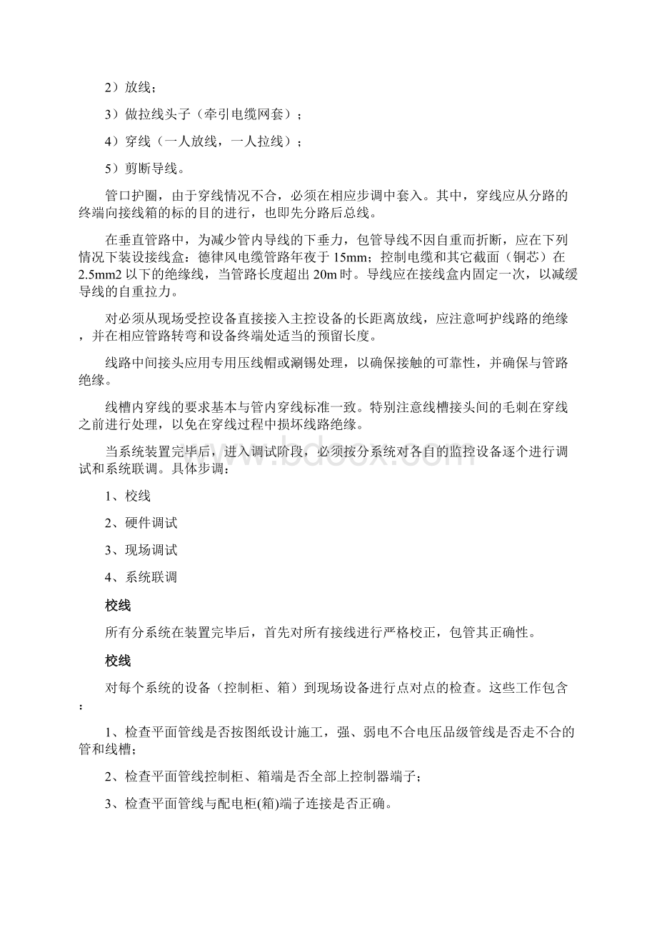 监控系统施工方案最详细之欧阳史创编Word格式.docx_第2页