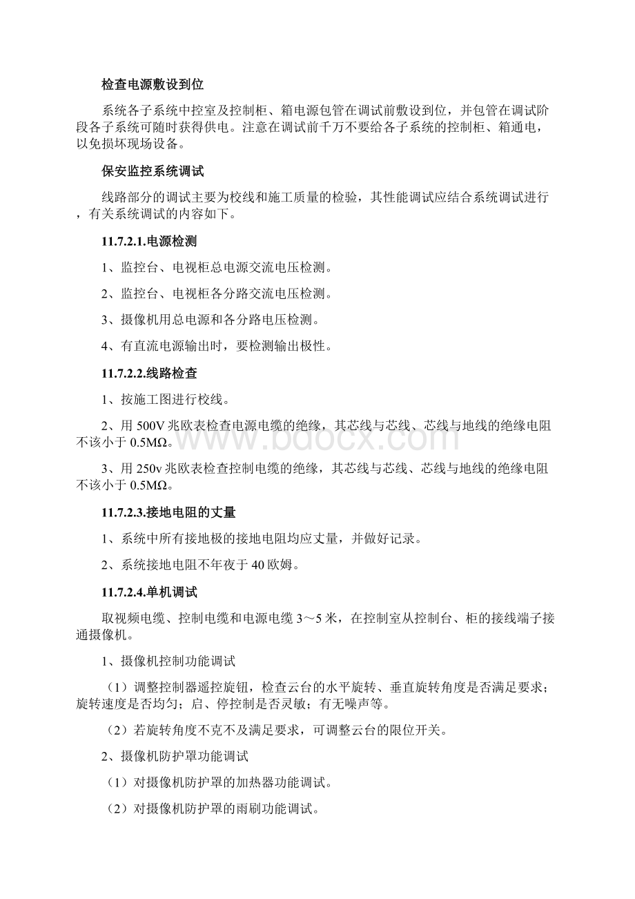 监控系统施工方案最详细之欧阳史创编.docx_第3页