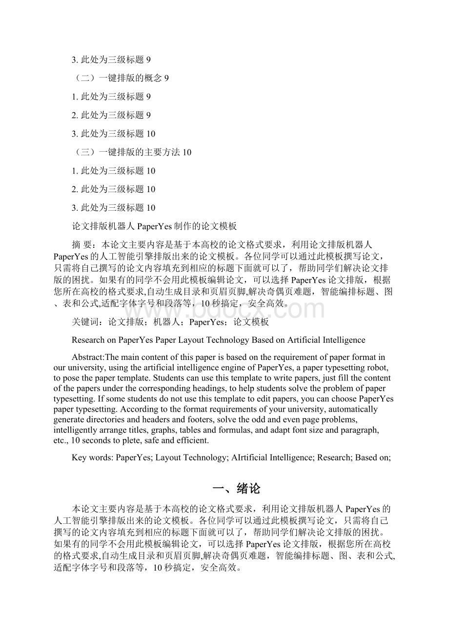 山东英才学院本科毕业论文文史类格式模板范文.docx_第3页