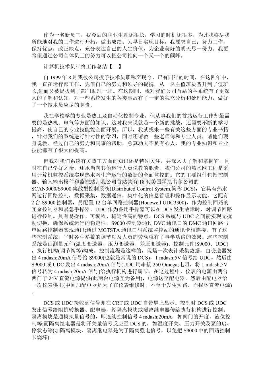 计算机技术员年终工作总结.docx_第2页