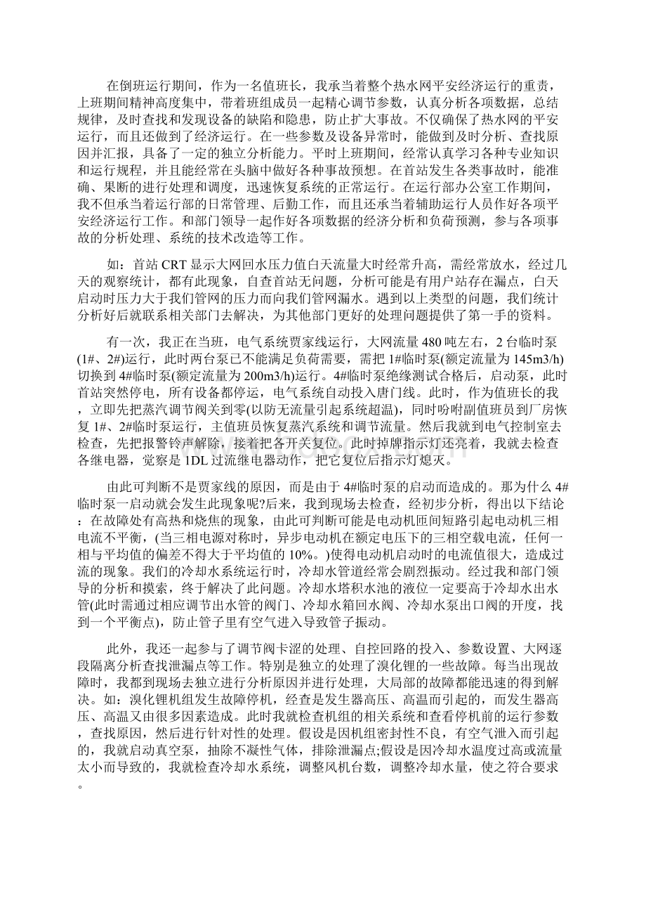 计算机技术员年终工作总结.docx_第3页