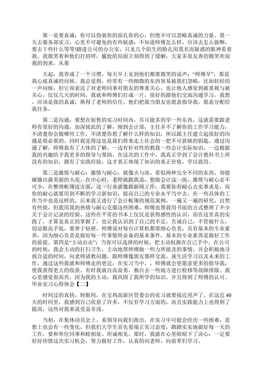 毕业实习心得体会三篇Word下载.docx_第2页