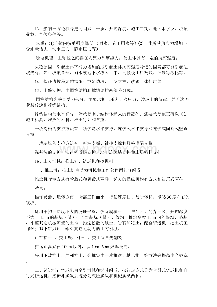 土木工程施工半期复习知识点超有用.docx_第2页