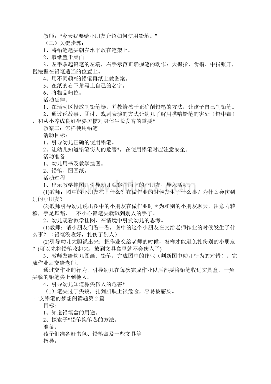 一支铅笔的梦想阅读题.docx_第2页