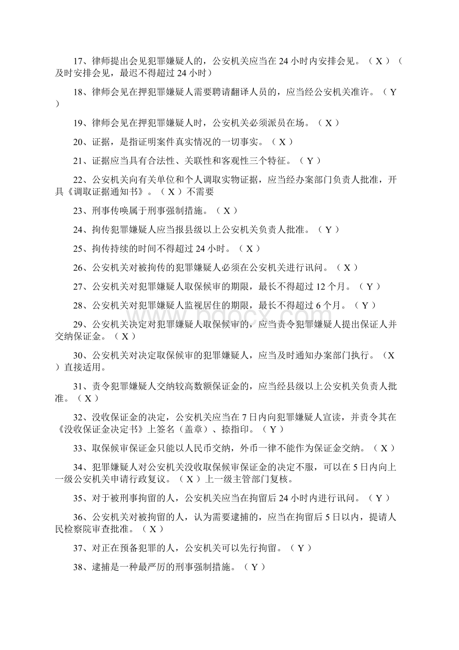 新刑诉法试题及答案Word文件下载.docx_第2页