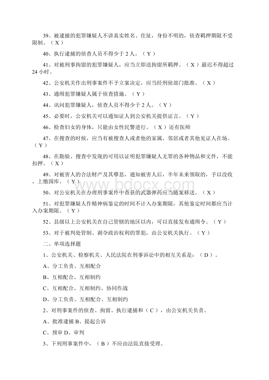 新刑诉法试题及答案Word文件下载.docx_第3页