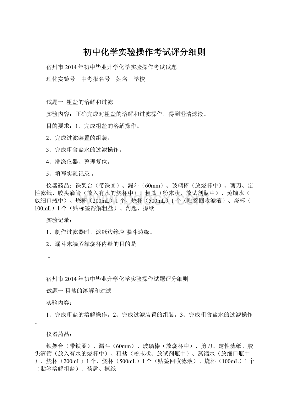 初中化学实验操作考试评分细则Word文件下载.docx