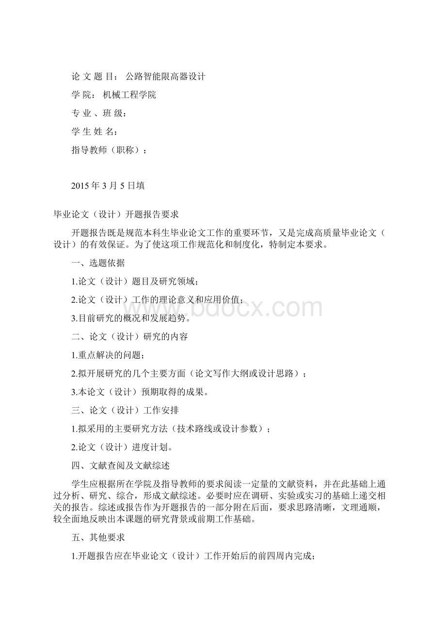 公路智能限高器设计本科毕业设计.docx_第2页