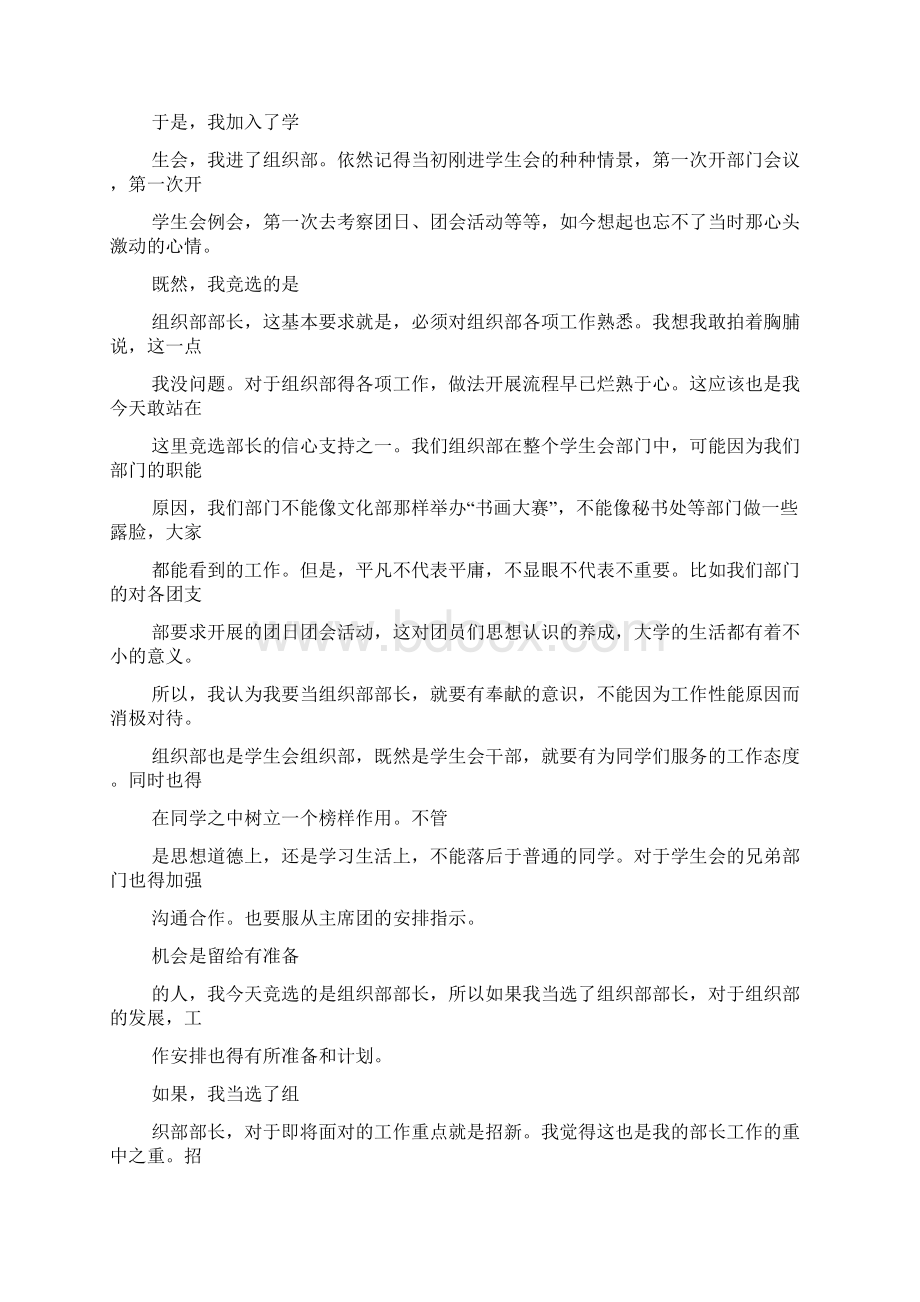 竞选大学学生会组织部部长演讲稿.docx_第2页