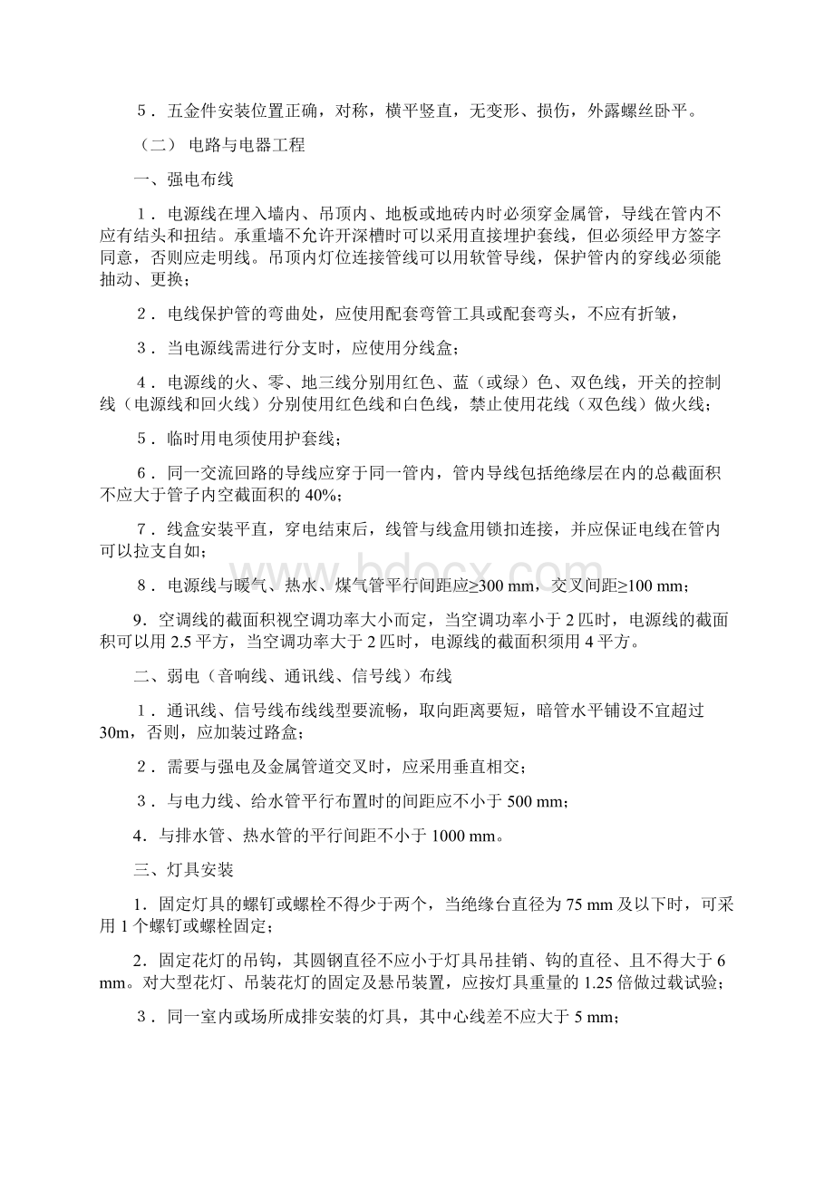 各项工艺施工及验收标准Word文档下载推荐.docx_第2页