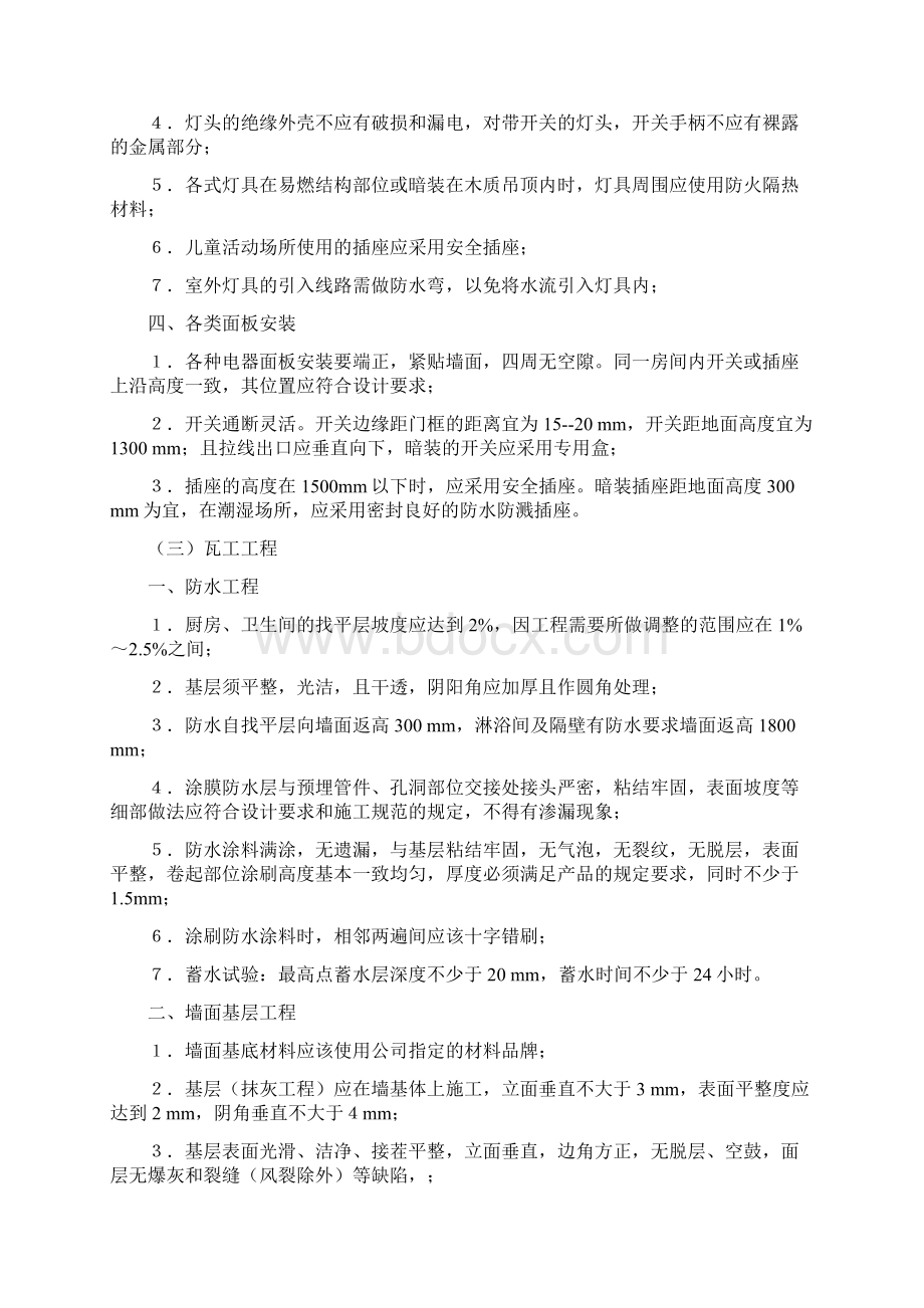 各项工艺施工及验收标准Word文档下载推荐.docx_第3页