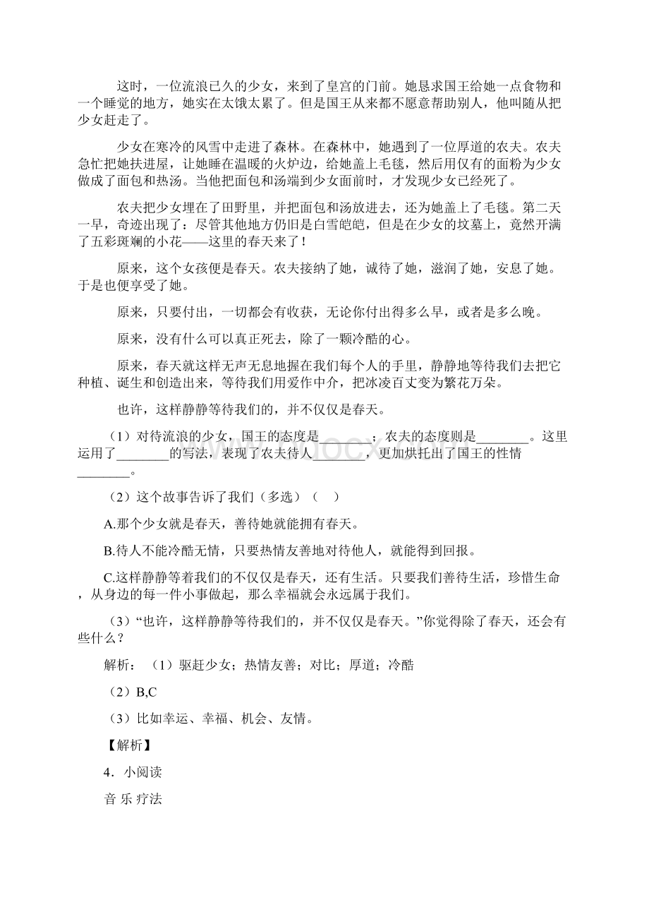 6 千人糕课外阅读训练带答案解析.docx_第3页