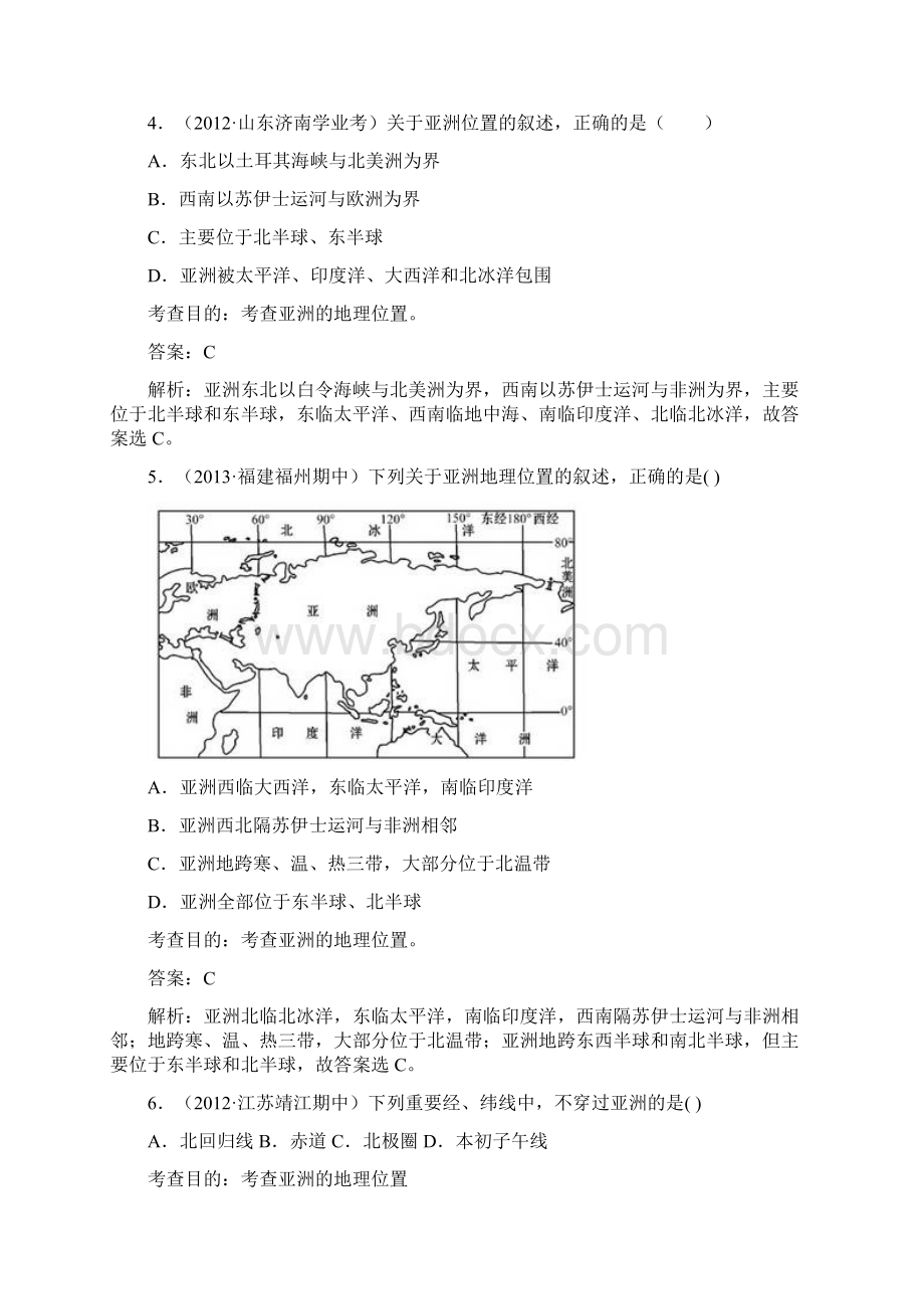 亚洲的位置和范围同步测试带答案.docx_第2页