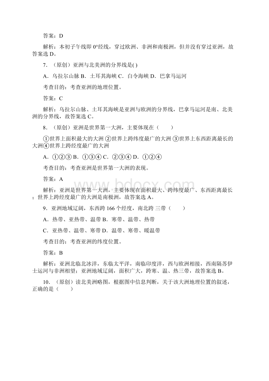 亚洲的位置和范围同步测试带答案.docx_第3页