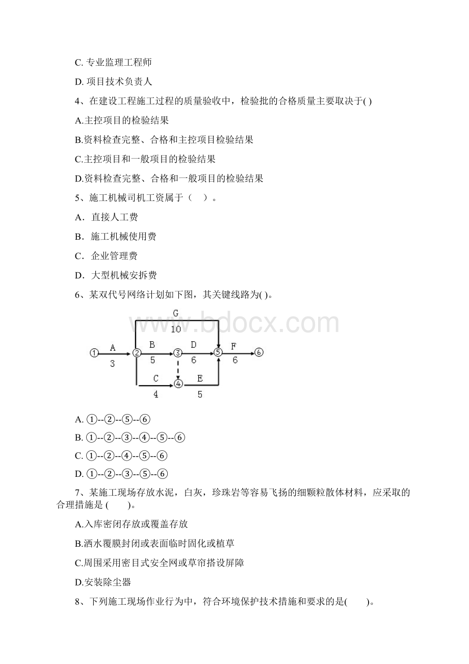 广东省二级建造师《建设工程施工管理》练习题II卷 附答案.docx_第2页