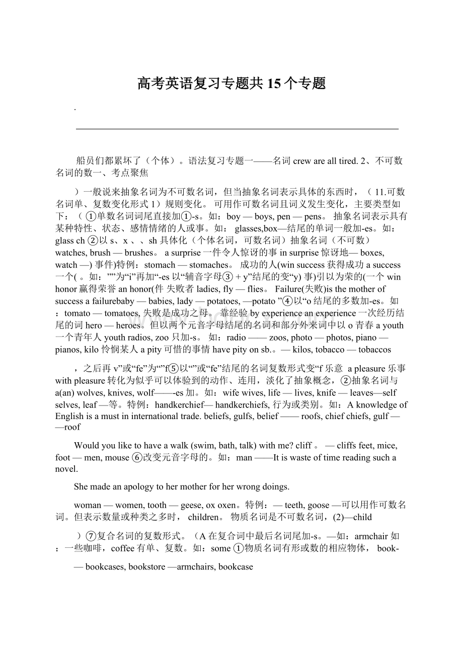 高考英语复习专题共15个专题.docx