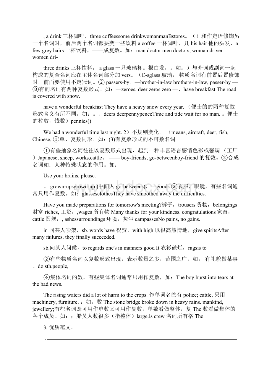 高考英语复习专题共15个专题.docx_第2页