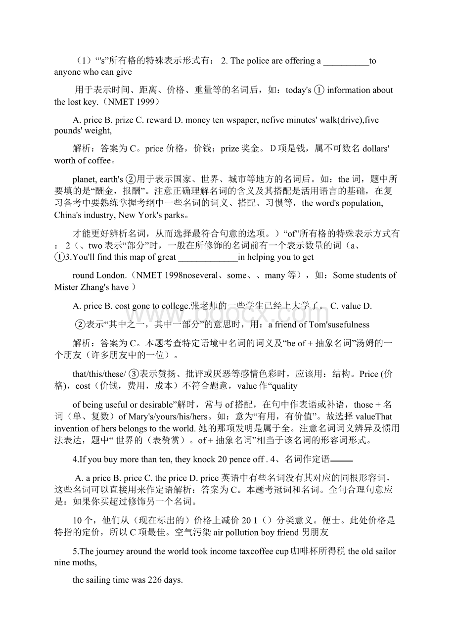 高考英语复习专题共15个专题.docx_第3页