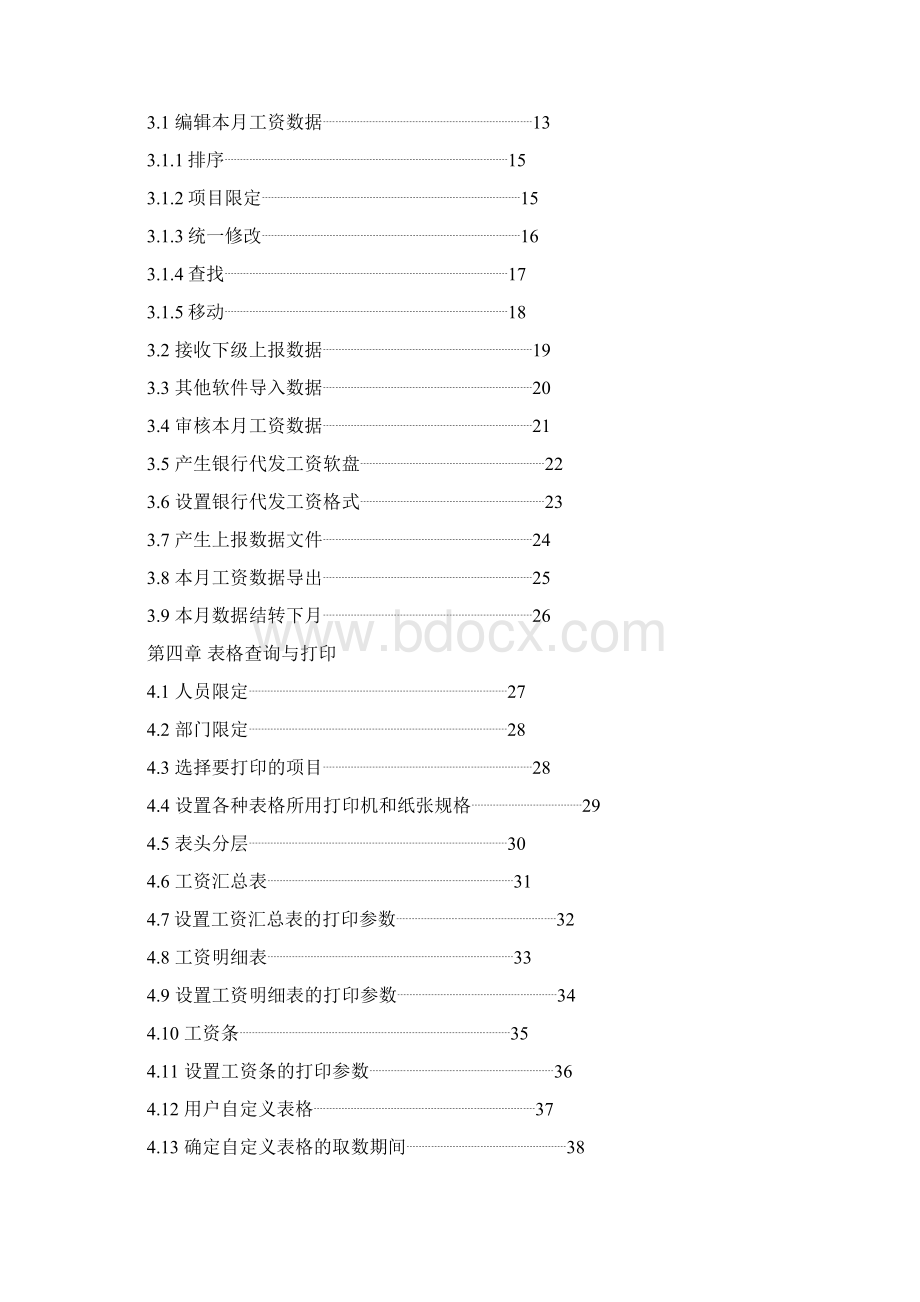 新纪元人事工资软件用户手册Word文档格式.docx_第2页