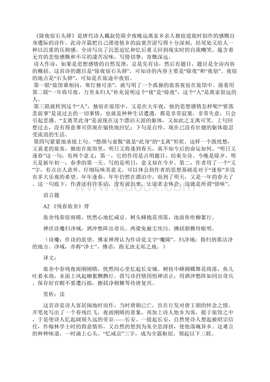 53诗歌鉴赏Word格式文档下载.docx_第2页