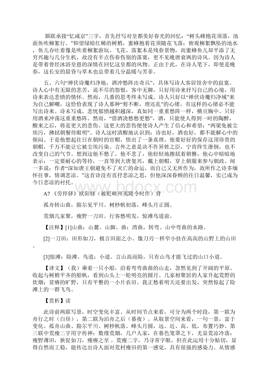 53诗歌鉴赏Word格式文档下载.docx_第3页