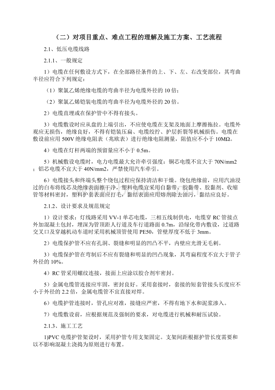 亮化工程施工方案Word文档下载推荐.docx_第2页