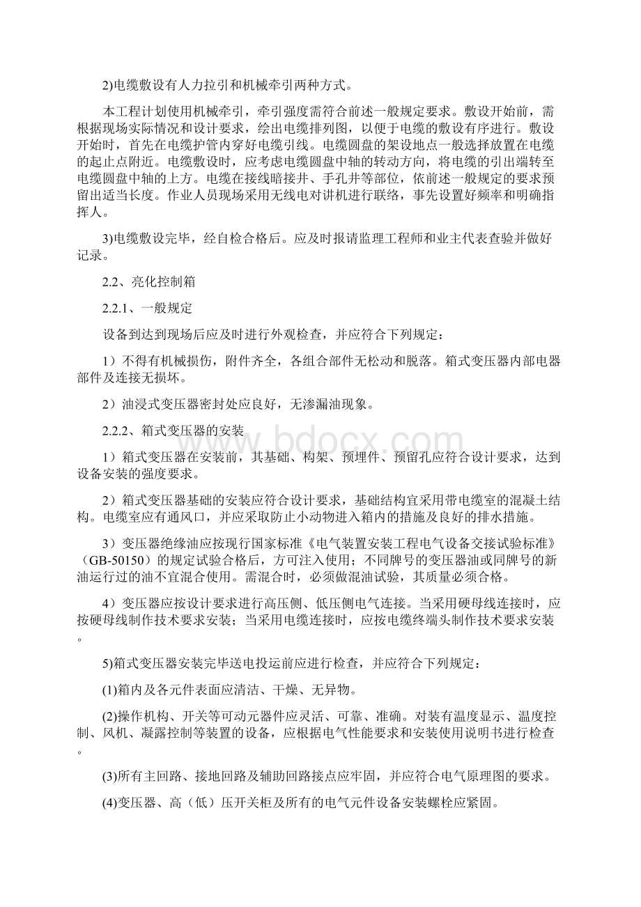 亮化工程施工方案Word文档下载推荐.docx_第3页