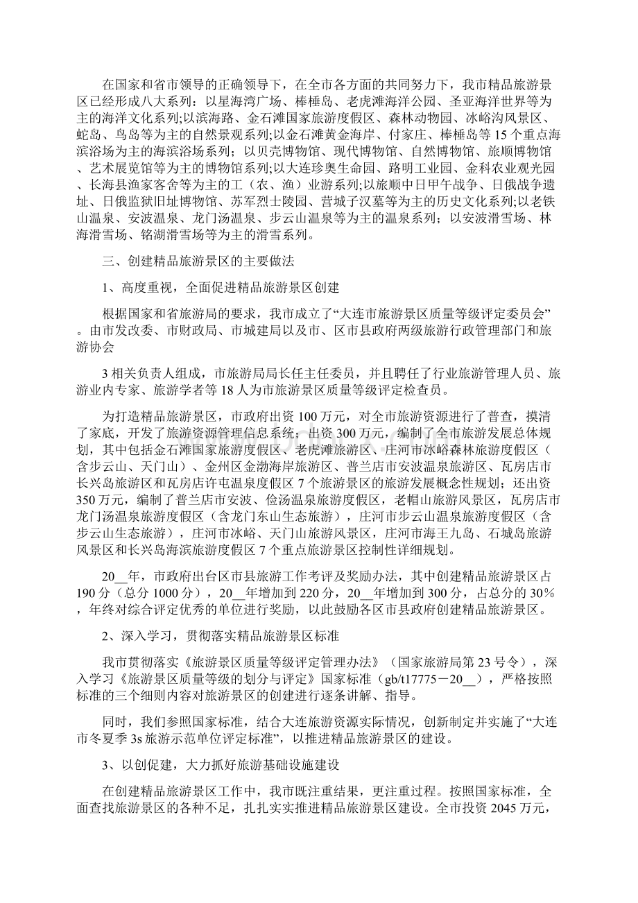 《创建精品旅游景区现场会经验材料》.docx_第2页