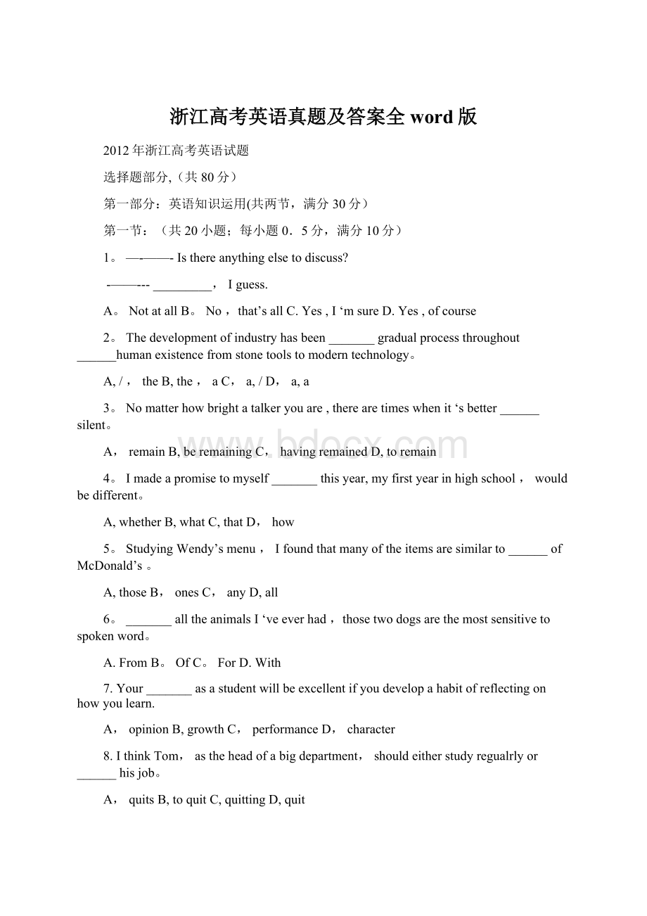 浙江高考英语真题及答案全word版Word格式文档下载.docx_第1页