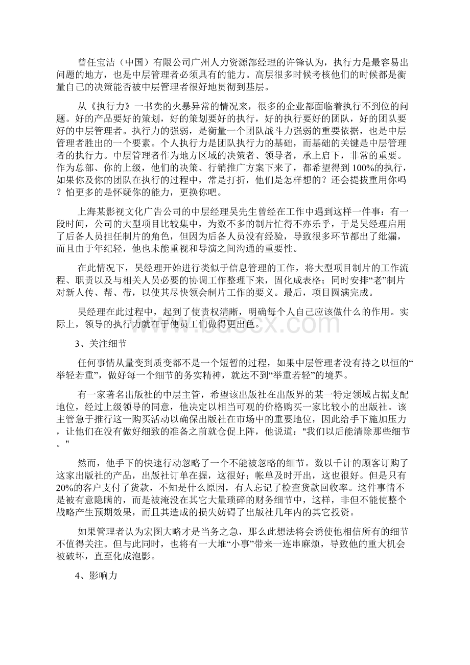 管理人员应具备的素质培训课件Word文件下载.docx_第2页